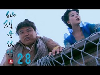 仙劍奇俠傳3 | Legend of Sword and Fairy Ⅲ 28（胡歌、霍建華、楊冪等主演）