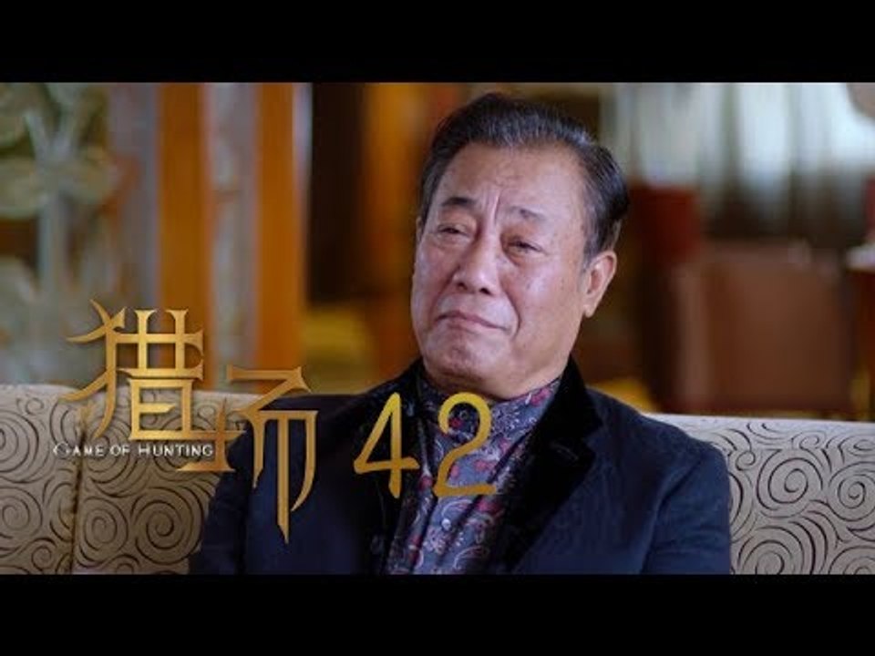 猎场 | Game Of Hunting 42【DVD版】（胡歌、張嘉譯、祖峰等主演）