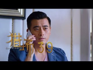 猎场 | Game Of Hunting 39【DVD版】（胡歌、張嘉譯、祖峰等主演）