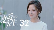 戀愛先生 | Mr Right 32【DVD版】（靳東、江疏影、李乃文、李宗翰等主演）