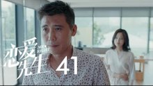 戀愛先生 | Mr Right 41【DVD版】（靳東、江疏影、李乃文、李宗翰等主演）