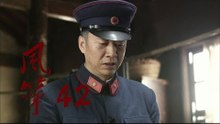 风筝 | Kite 42【TV版】（柳雲龍、羅海瓊、李小冉等主演）