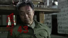 风筝 | Kite 43【TV版】（柳雲龍、羅海瓊、李小冉等主演）