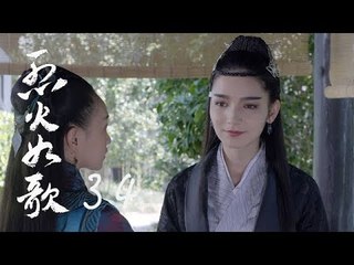 烈火如歌 | The  Flame's Daughter 34【無字幕版】（迪麗熱巴、周渝民、張彬彬等主演）