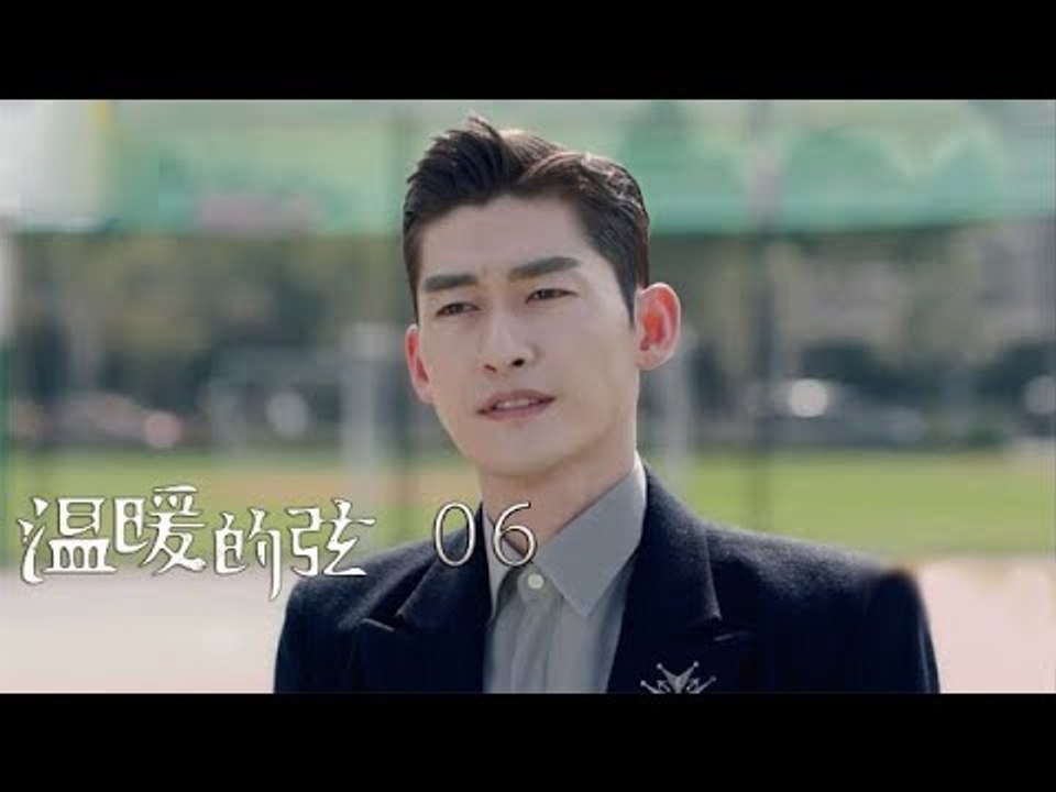 溫暖的弦 | Here to Heart 06【TV版】（張翰、張鈞甯、張嘉倪、經超等主演）