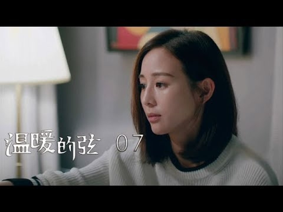 溫暖的弦 | Here to Heart 07【TV版】（張翰、張鈞甯、張嘉倪、經超等主演）
