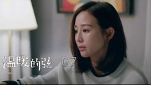 溫暖的弦 | Here to Heart 07【TV版】（張翰、張鈞甯、張嘉倪、經超等主演）