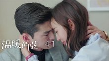 溫暖的弦 | Here to Heart 41【DVD版】（張翰、張鈞甯、張嘉倪、經超等主演）