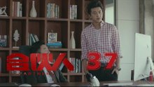 合夥人 37 | Partners 37（朱亞文、鄭元暢、李佳航等主演）