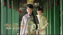 如懿傳 01 | Ruyi's Royal Love in the Palace 01（周迅、霍建華、張鈞甯、董潔等主演）