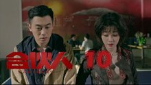 合夥人 10 | Partners 10（朱亞文、鄭元暢、李佳航等主演）