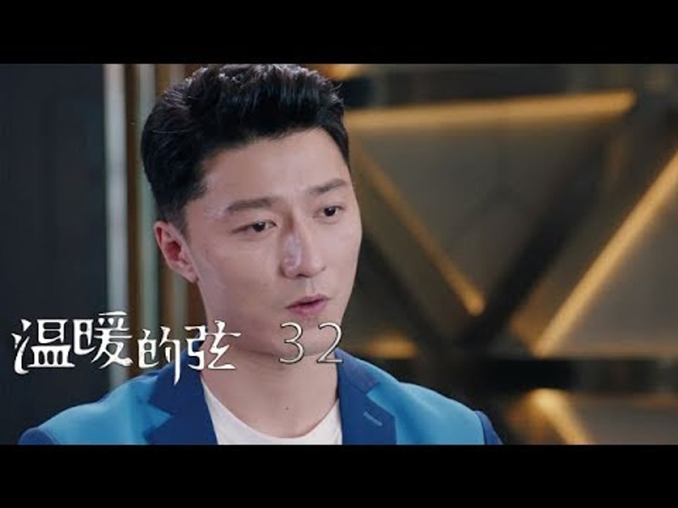 溫暖的弦 | Here to Heart 32【DVD版】（張翰、張鈞甯、張嘉倪、經超等主演）