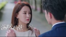 溫暖的弦 | Here to Heart 33【DVD版】（張翰、張鈞甯、張嘉倪、經超等主演）