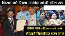 Khel Ratna Award 2018 II Virat Kohli Receives the Prestigious Khel Ratna Award