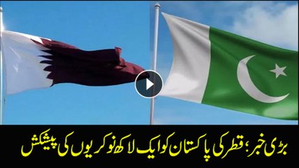 Qatar govt to hire 1 lac employees from Pakistan