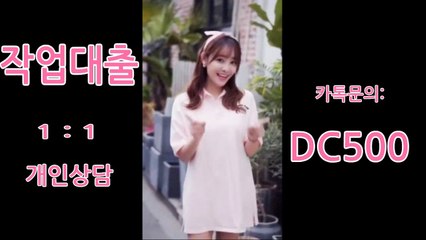 ★작업대출 원라인 최고 전문컨설팅 업체★ ➽24시카톡:DC500➽