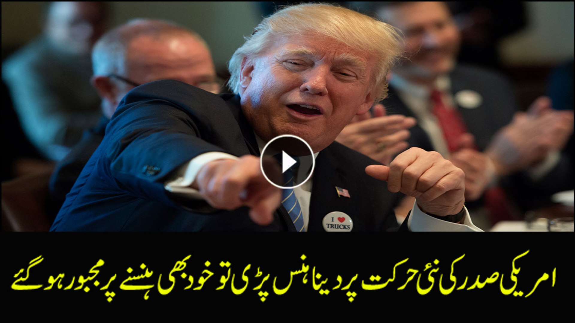 ⁣Trump UN: world audience laughs at Trump speech