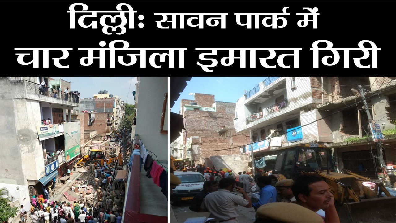 Delhi Building collapses II 4 storey building collapse in sawan park in delhi