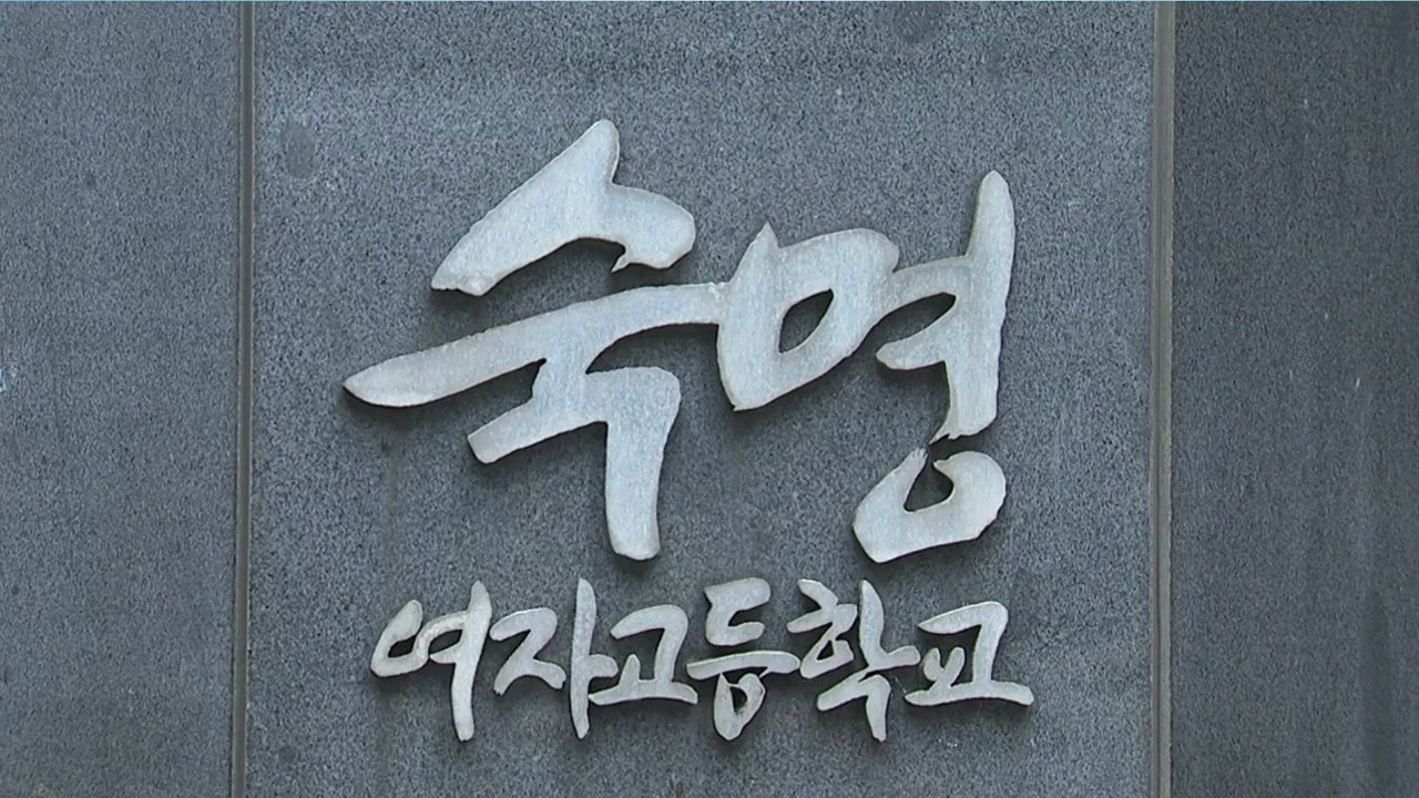 숙명여고 문제 유출..."쌍둥이 딸 다음 주 소환" / YTN