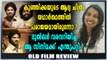 ദുല്‍ഖറിന്റെ ആദ്യ ചിത്രം വേണ്ടത്ര വിജയം നേടിയോ? | Old Movie Review | filmibeat Malayalam