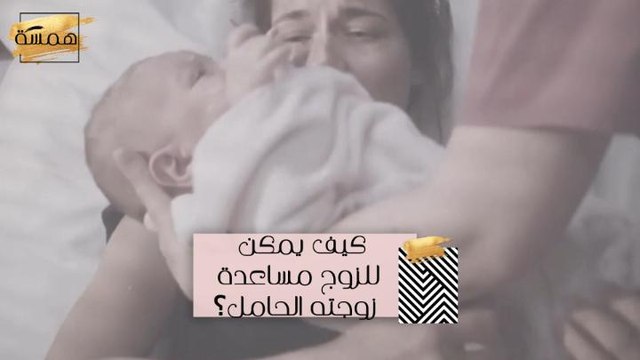 نصائح مهمة للزوج لمساعدة زوجته الحامل