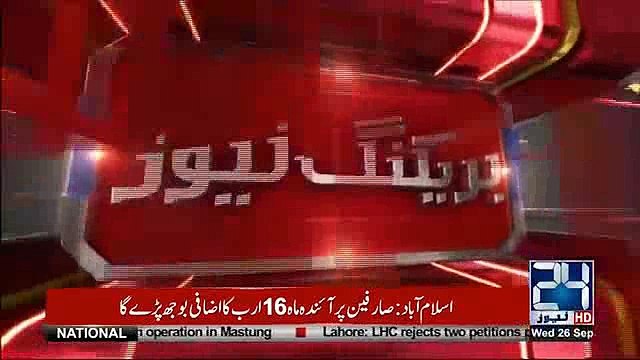 Electricity Prices Increased In Pakistan By NEPRA - 24 News HD