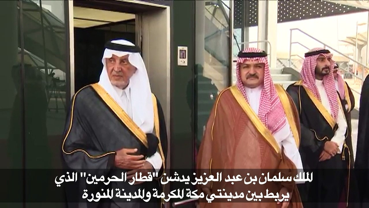 السعودية تدشن "قطار الحرمين" بين مكة المكرمة والمدينة المنورة