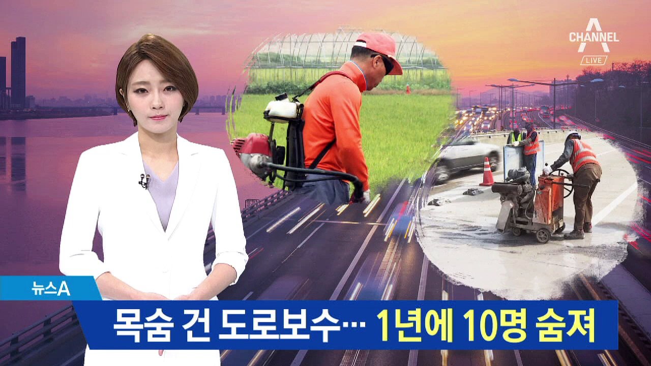 안전 사각지대 놓인 도로보수원…1년에 10명 숨져