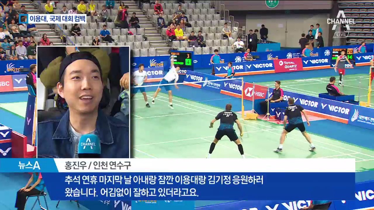 2년 만에 돌아온 이용대, 코리아 오픈 복귀전 승리