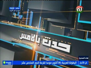 حدث بالأمس : الإنتماء الأوروبي أقوى من القطرية