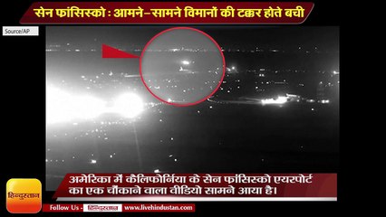 Watch video : Near collision at San Francisco airport