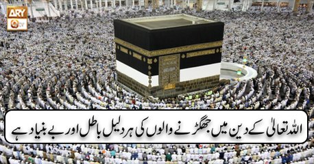 Baseerat-Ul-Quran - 26th September 2018 - ARY Qtv