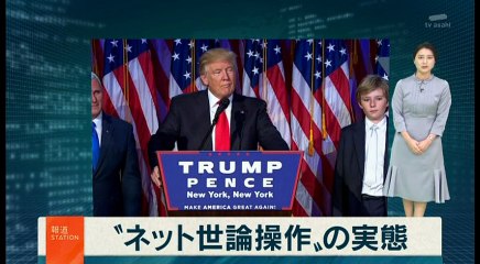 報道ステ―ション ネットを舞台に起きた「世論操作」 20180924