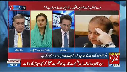 Download Video: Maryam Aurengzeb Responds On Sharjeel Memon's Statement