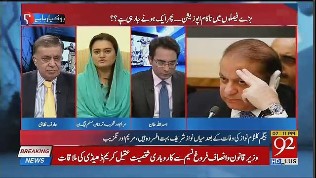 Maryam Aurengzeb Responds On Sharjeel Memon's Statement