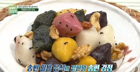 굳은 송편의 색다른 변신, 송편 강정