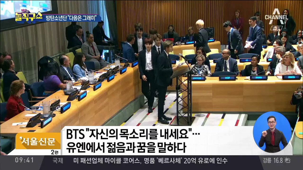 방탄소년단 유엔 연설…“자신의 목소리를 내세요”
