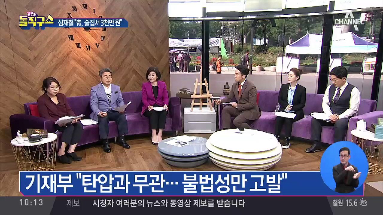 여 “국기문란”에…한국당 “야당 탄압”