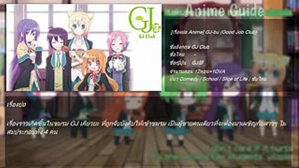 [แนะนำ Anime] GJ-bu (Good Job Club)