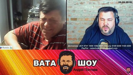 Онлайн стрим 26.09.2018 Андрей Полтава ВАТА ШОУ часть 1