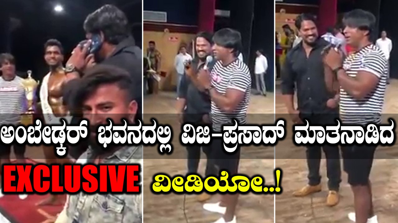 ಅಂಬೇಡ್ಕರ್ ಭವನದಲ್ಲಿ ವಿಜಿ ಮಾತುಗಳು..! | Filmibeat Kannada