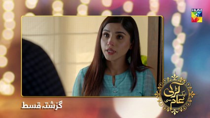 Aik Larki Aam Si Episode #67 HUM TV Drama 26 September 2018