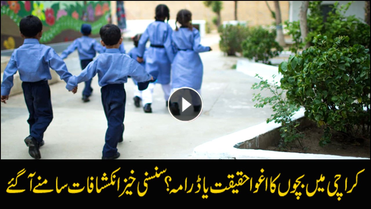 Police officer reveals the truth behind child kidnapping cases in Karachi