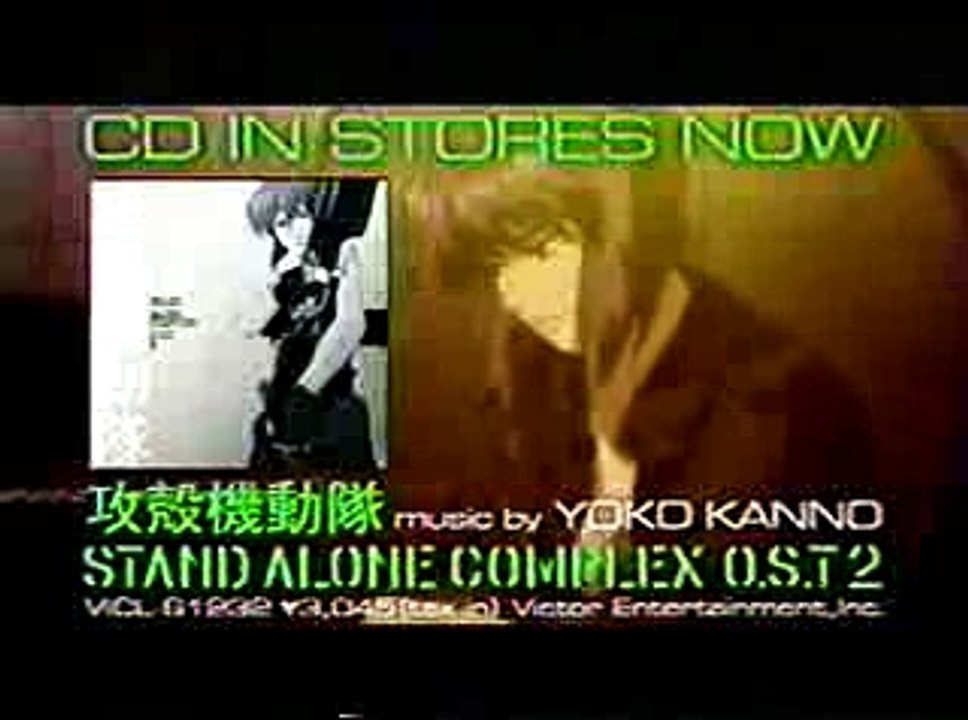 攻殻機動隊　STAND ALONE COMPLEX　地上波版最終回 で流れたCM