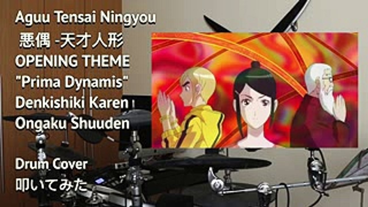 Aguu Tensai Ningyou 悪偶 天才人形 Op Prima Dynamis Drum Cover 叩いてみた Video Dailymotion