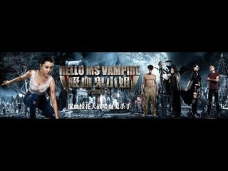 《你好，吸血鬼小姐》HELLO,MS VAMPIRE/吸血鬼/玄幻/