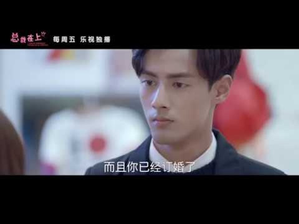 《总裁在上：偏执爱成狂》第8集预告