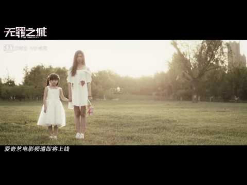 《无罪之城》先导预告，漫画改编，无罪之城混乱复仇