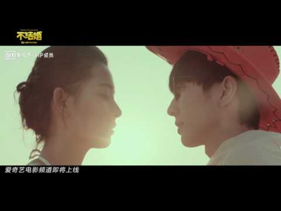 No marriage《不结婚》预告片/俊男美女/二次元碰上三次元/爱情/
