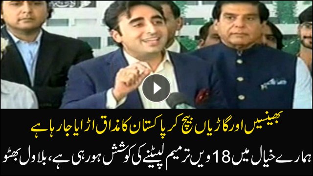 Bilawal Bhutto says current government trying to nullify 18th amendment